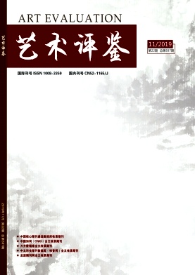 《艺术评鉴》