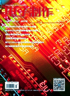 《电子制作》