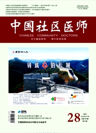 《中国社区医师》