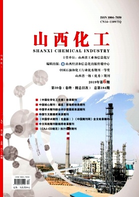 《山西化工》