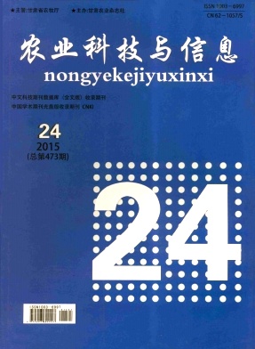 《农业科技与信息》