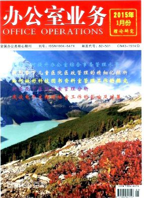 《办公室业务》