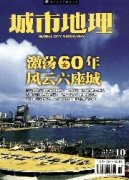 《城市地理》