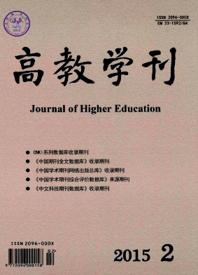 《高教学刊》