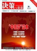 《决策与信息》