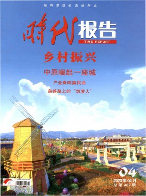 《时代报告》