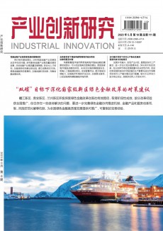 《产业创新研究》