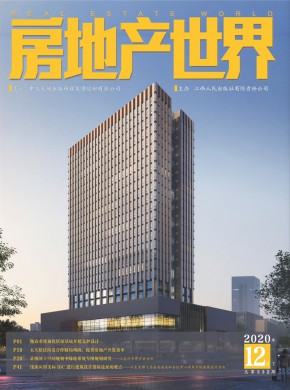 《房地产世界》