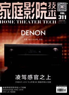 《家庭影院技术》