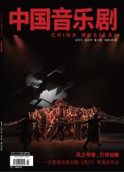 《中国音乐剧》