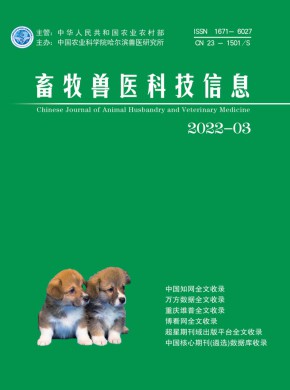 《 畜牧兽医科技信息 》