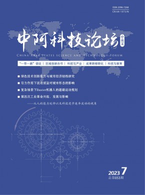 《中阿科技论坛》