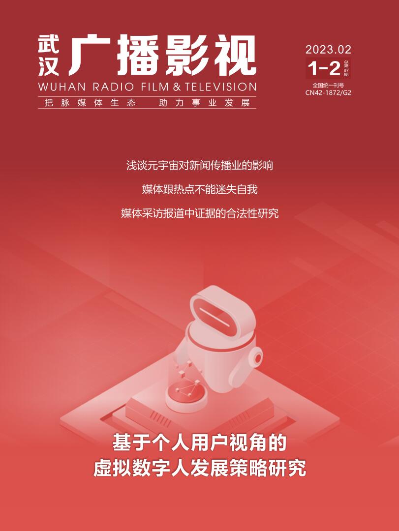 《武汉广播影视》