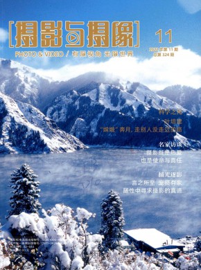 《摄影与摄像》