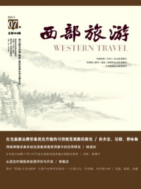 《西部旅游》