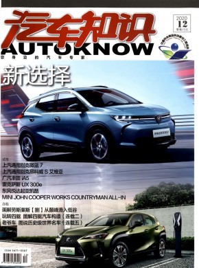 《汽车知识》