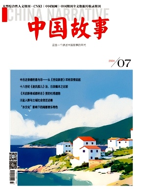 《中国故事》