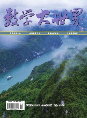 《数学大世界》