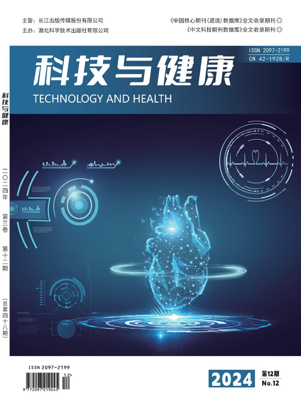 《科技与健康》