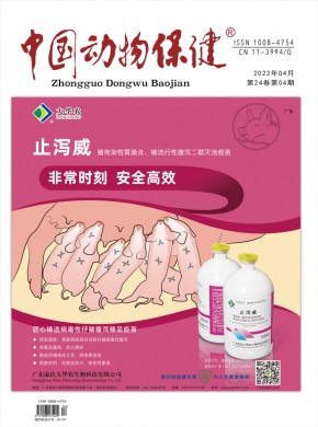 《中国动物保健》