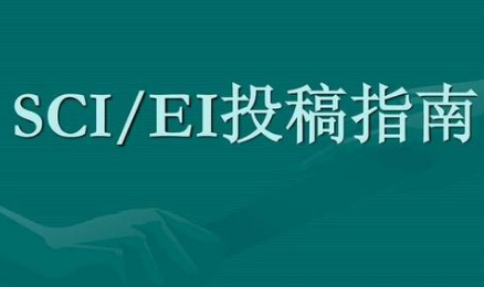 sci投稿