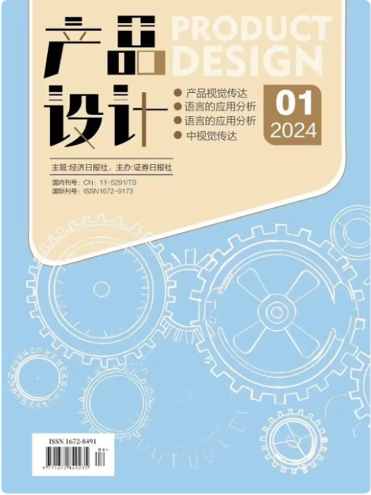 《产品设计》