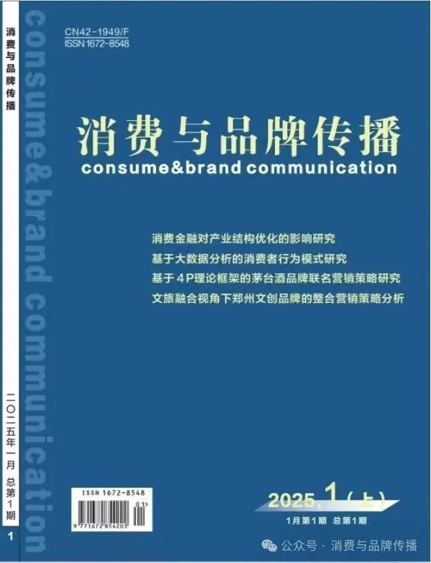 《消费与品牌传播》