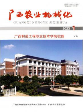 《 广西农业机械化》
