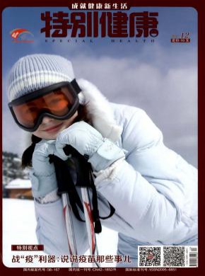 《特别健康》