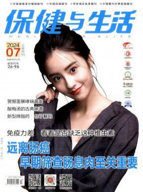 《保健与生活》
