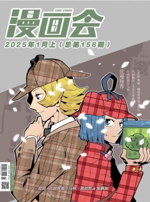 《漫画会》