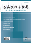 《疾病预防与控制》