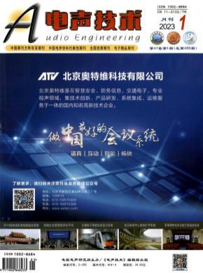 《电声技术》