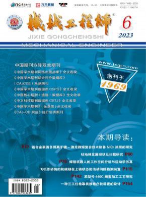 《机械工程师》