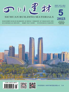 《四川建材》