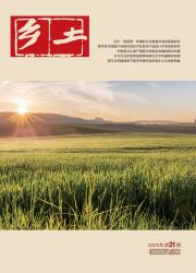 《乡土》